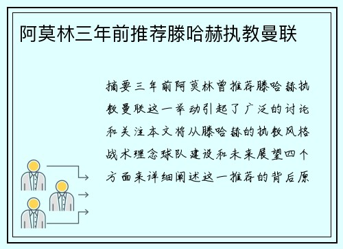 阿莫林三年前推荐滕哈赫执教曼联